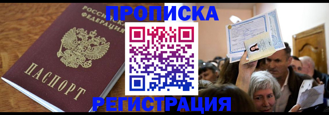 прописка в квартире в Гуково