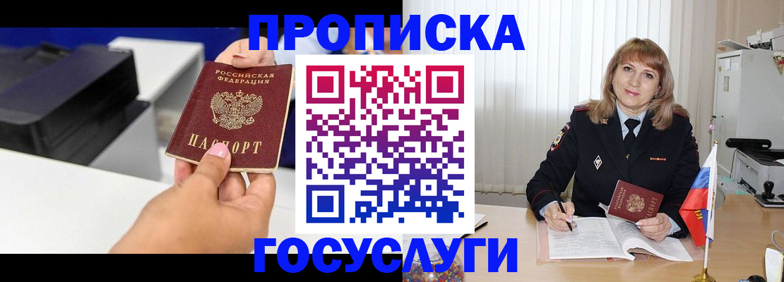 прописка для школы в Гуково