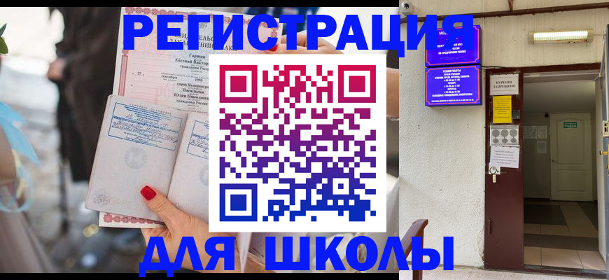 прописка ребенка в Гуково