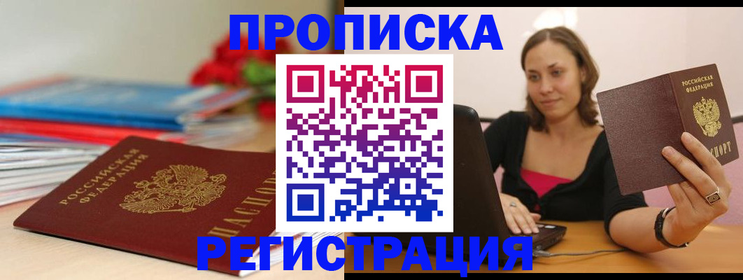временная регистрация купить в Гуково