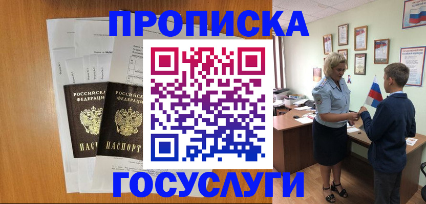 временная регистрация госуслуги в Гуково